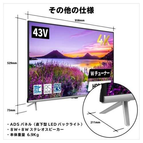 ジョワイユ 43型 4K対応 液晶テレビ (4Kチューナー非搭載) シルバー