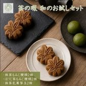 茶の環和のお試しセット