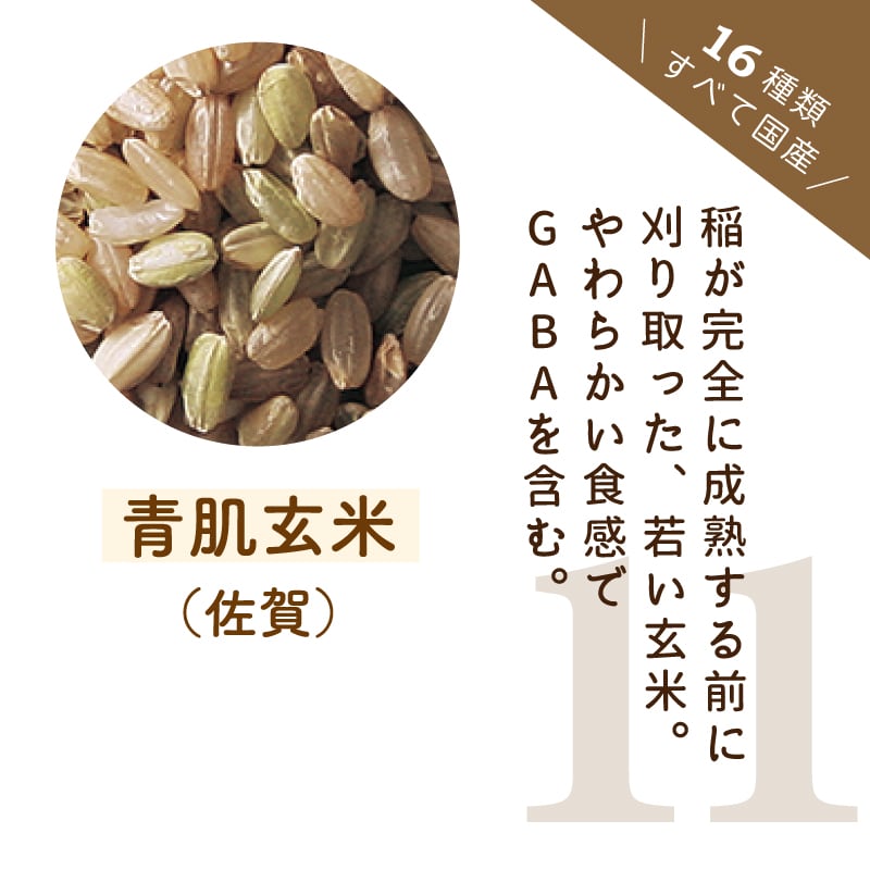十六茶品質の匠十六雑穀 GABAプラス