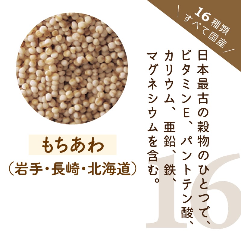 十六茶品質の匠十六雑穀 GABAプラス