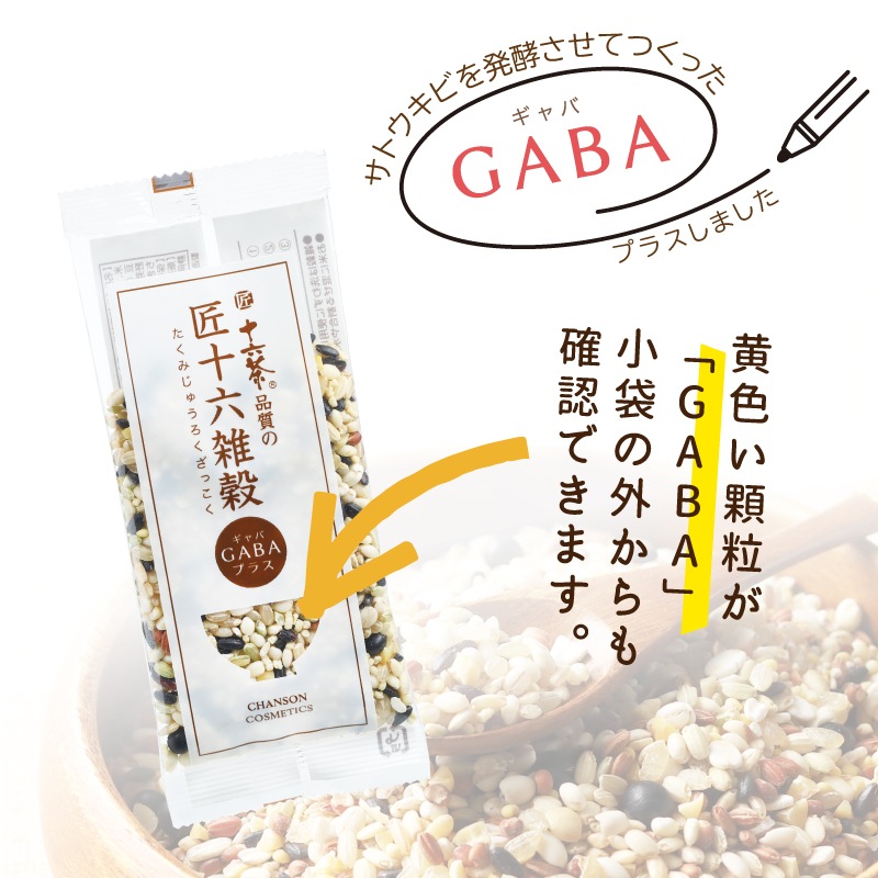 十六茶品質の匠十六雑穀 GABAプラス