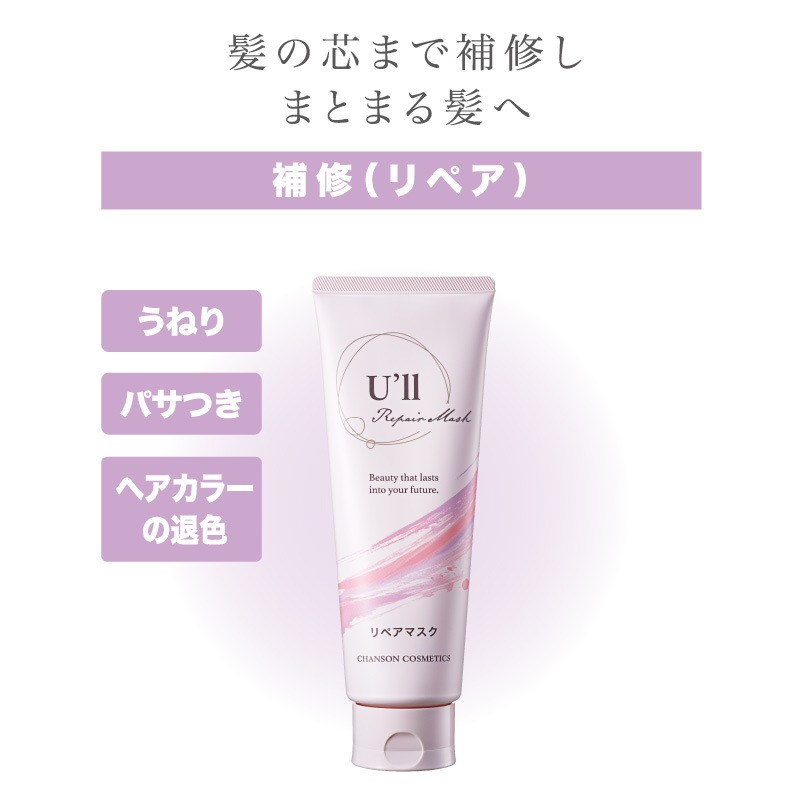 ユール リペアマスク