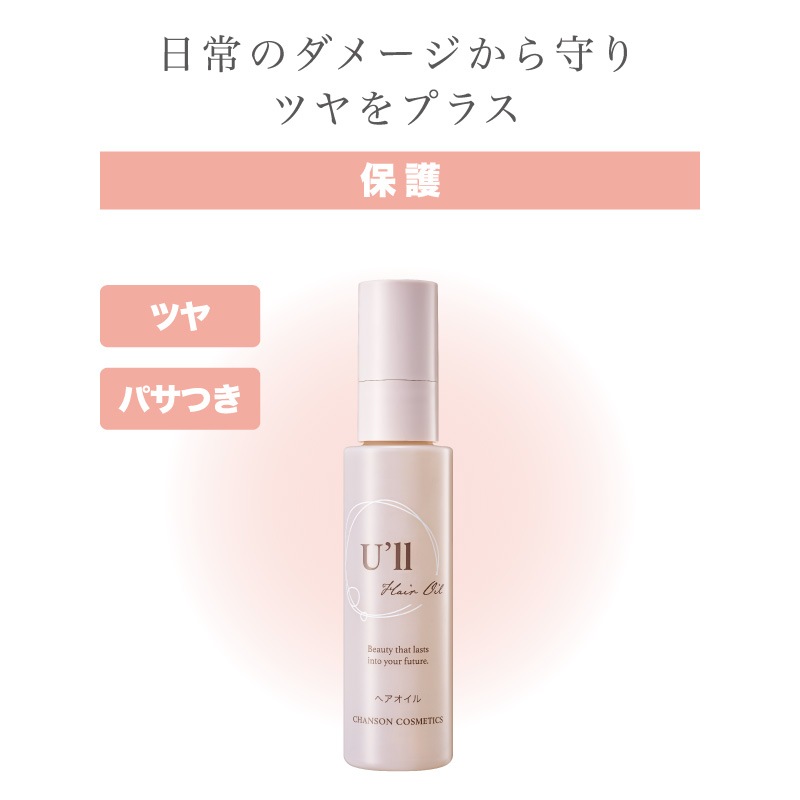 ユール ヘアオイル