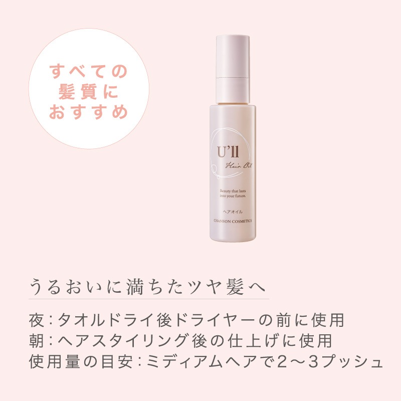 ユール ヘアオイル | ヘアケア・ボディケア,トリートメント