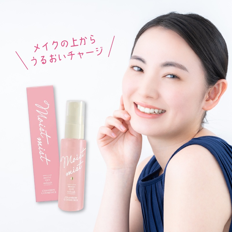 モイストミスト