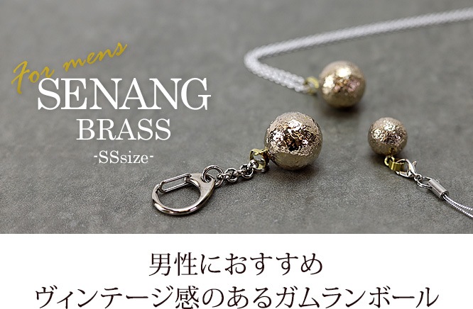������ܡ��� SENANG(���ʥ�)(SS) BRASS(�֥饹) �ԥ᡼�����б��ġ�