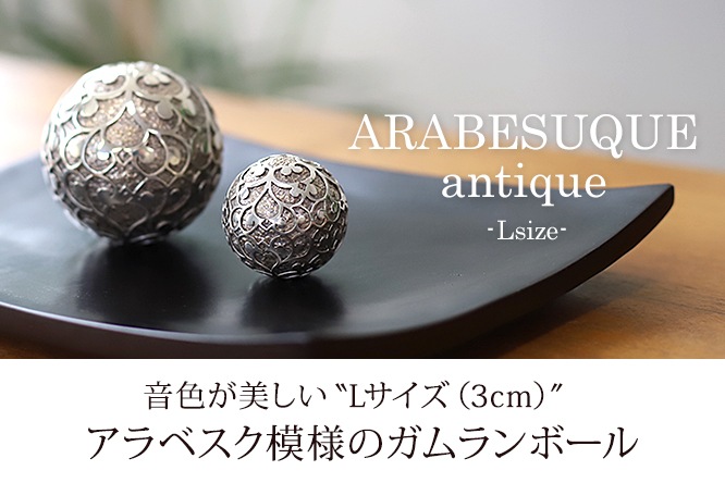 ܡ ARABESUQUE antique(L)3cmСդ