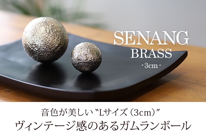 ������ܡ��� SENANG(���ʥ�)(L)3cm BRASS(�֥饹)