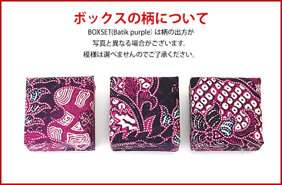 BOX SET(Batik purple)󥸡դñʤǤιԲġܡȰɬ׿ΤߤǤ