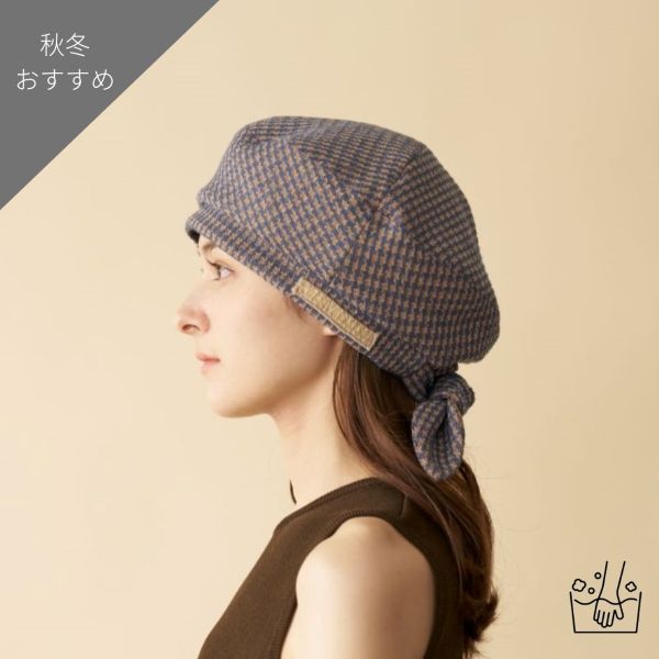 医療用帽子｜日本製｜シワにならないツイード千鳥ベレー｜洗濯可