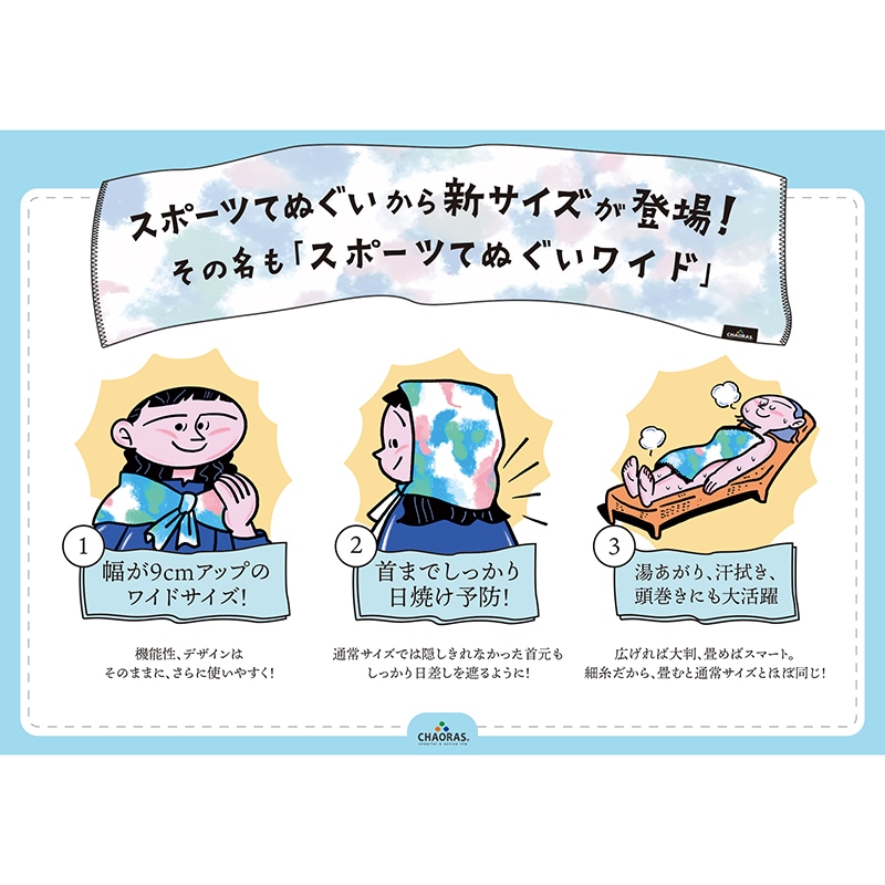 スポーツてぬぐいワイド / イワウチワ
