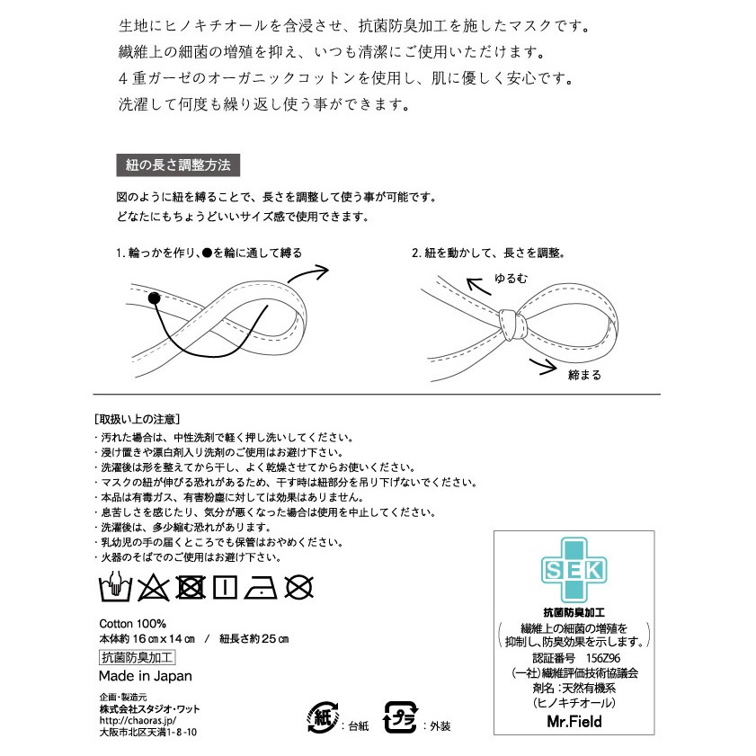 抗菌防臭マスク / オーガニックコットン