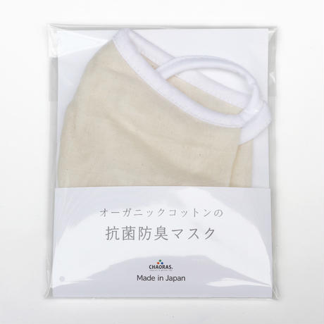 抗菌防臭マスク / オーガニックコットン