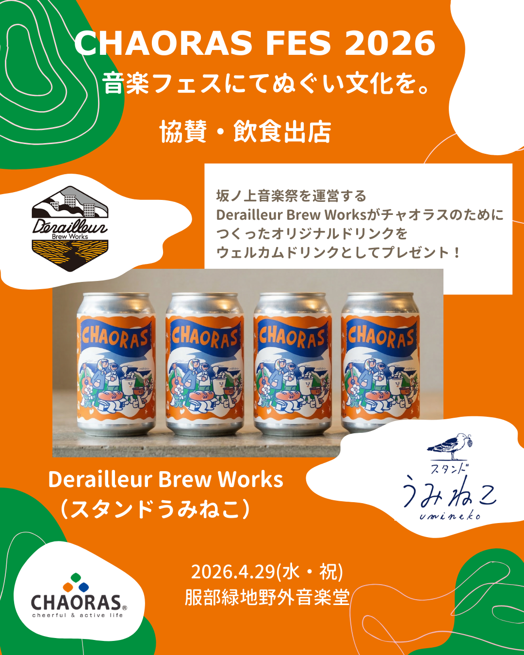 【限定てぬぐい付】CHAORAS FES 入場券