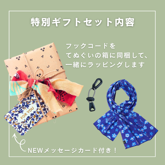 山の日応援キャンペーン 特別ギフトセット
