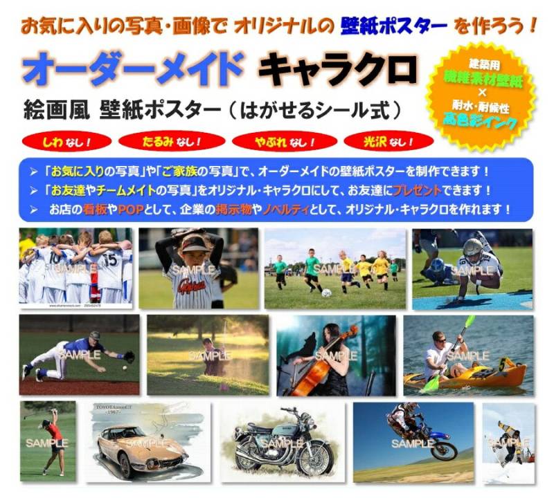 絵画風 壁紙ポスター（はがせるシール式） 『キャラクロ』 の
