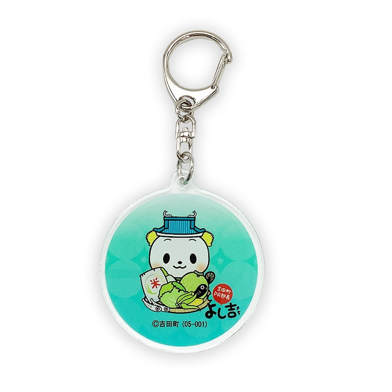 よし吉のアクリルキーホルダー(特産品)
