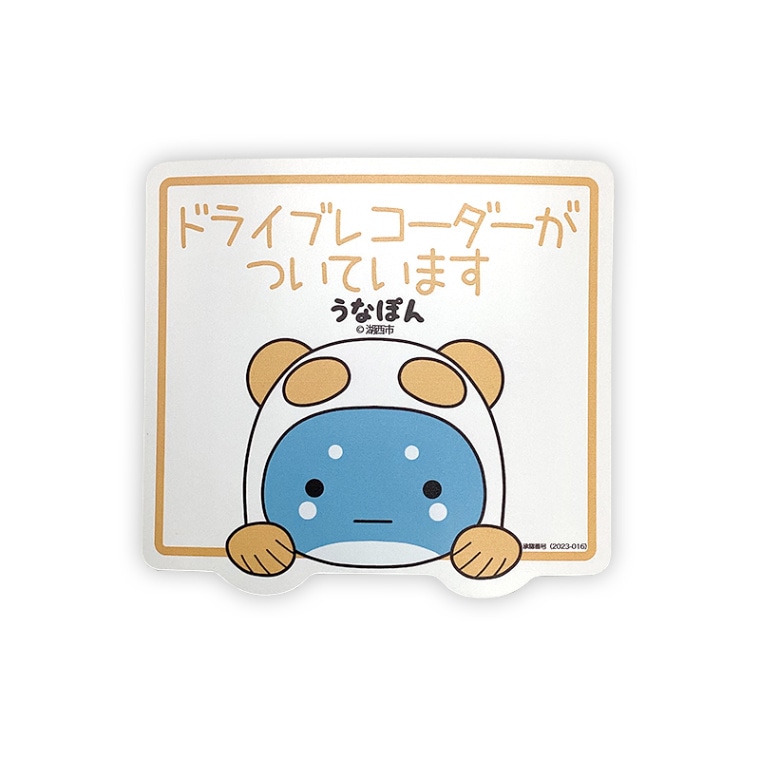うなりさん専用ホヌ50cm うなぽんカーマグネット（ドライブレコーダー黄） | うなぽん（静岡県