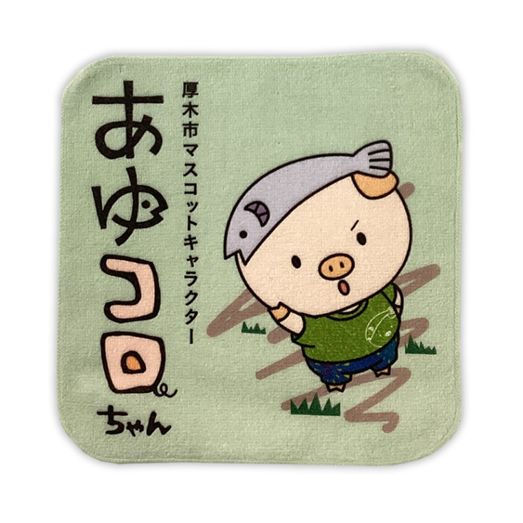 あゆコロちゃんハンカチ（緑）