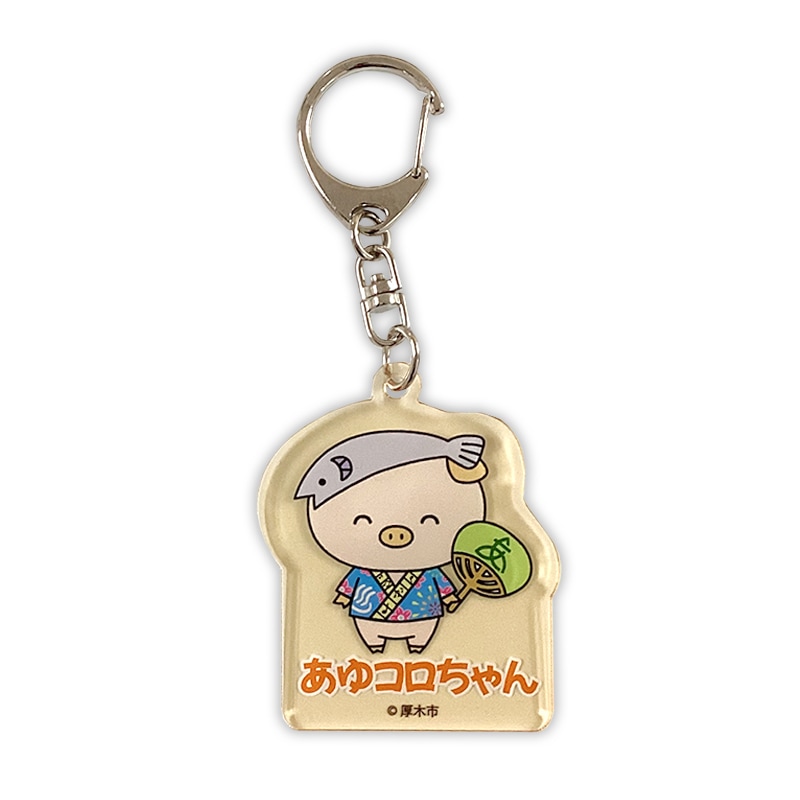 あゆコロちゃんアクリルキーホルダー（うちわ）