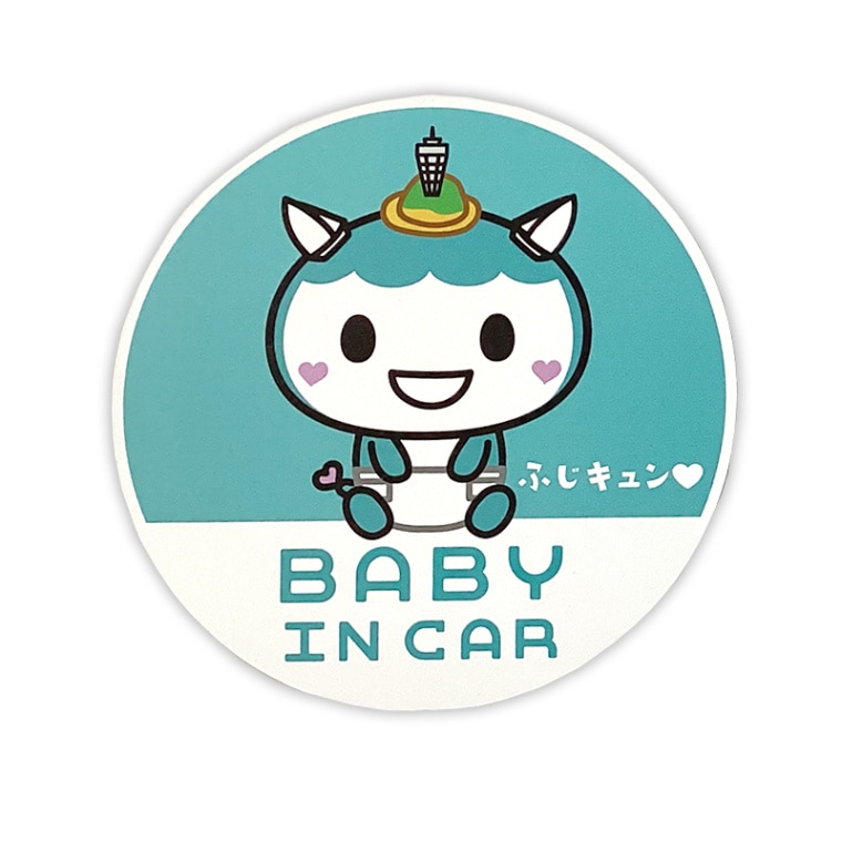 ふじキュン♡カーマグネット（ベビーインカー）