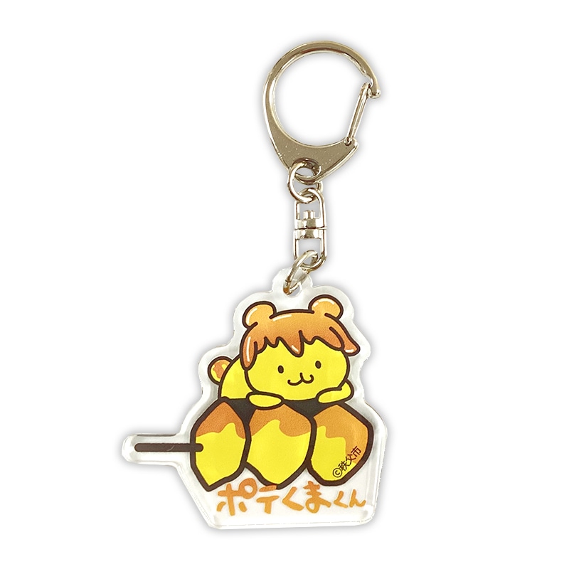 ポテくまくんアクリルキーホルダー(みそポテト） | ポテくまくん・ぷめ