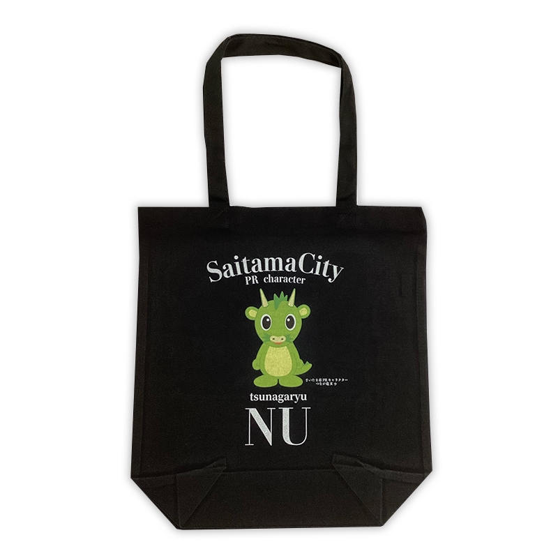 つなが竜ヌゥトートバッグ