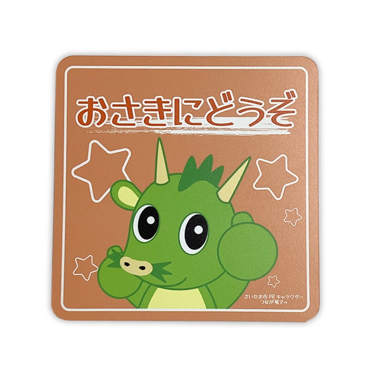 ゆるキャラトレカ　埼玉県　さいたま市　つなが竜ヌゥ　レア　カード ゆるキャラトレカ 埼玉県 さいたま市 つなが竜ヌゥ レア カード