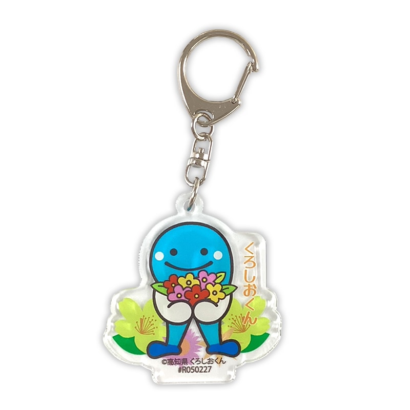 くろしおくんアクリルキーホルダー(花)