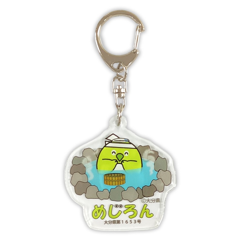 めじろんアクリルキーホルダー（温泉） | めじろん（大分県） | 全国の