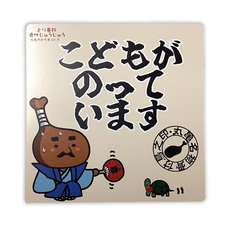 とり奉行 骨付じゅうじゅう カーマグネット（キッズインカー）