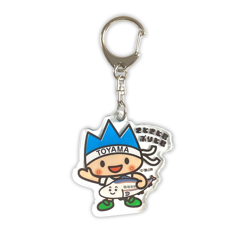 富山県マスコットアクリルキーホルダー（基本）