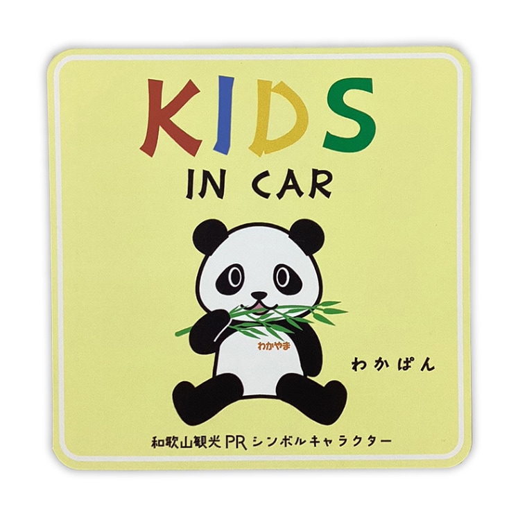 わかぱんカーマグネット（キッズインカー）