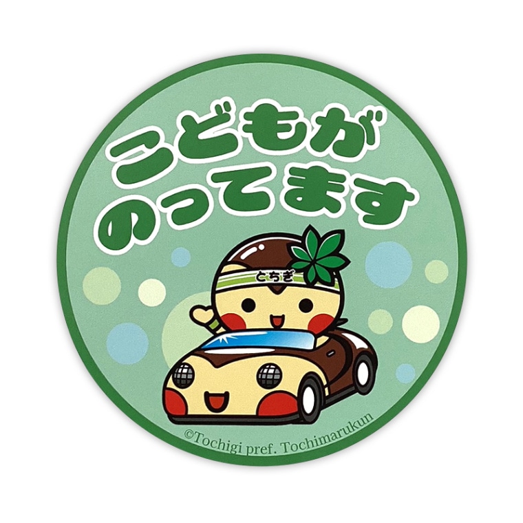 とちまるくんカーマグネット（キッズインカー）