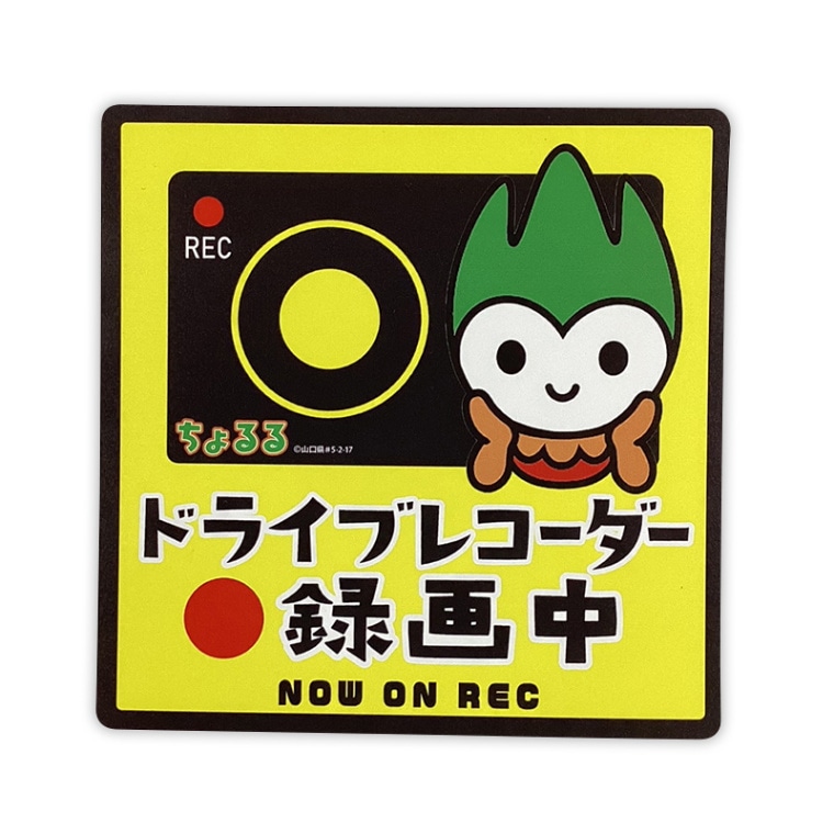 ちょるるカーマグネット（ドライブレコーダー）