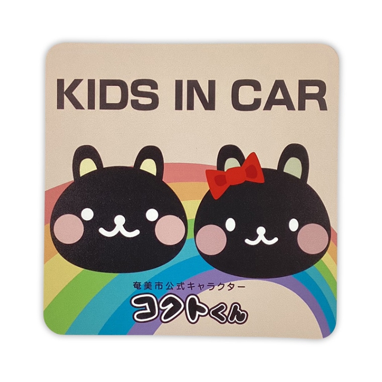 コクトくん・ロビンちゃんカーマグネット（キッズインカー）