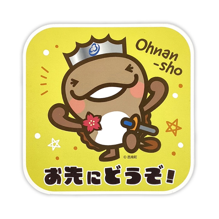 オオナン・ショウカーマグネット（おさきにどうぞ）