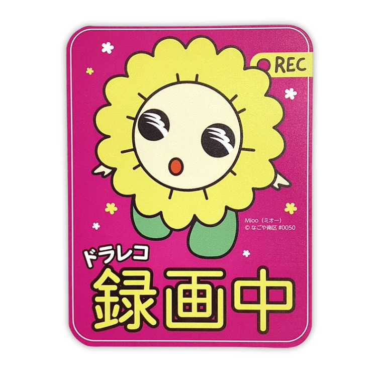 Mioo（ミオー）カーマグネット（ドライブレコーダー）