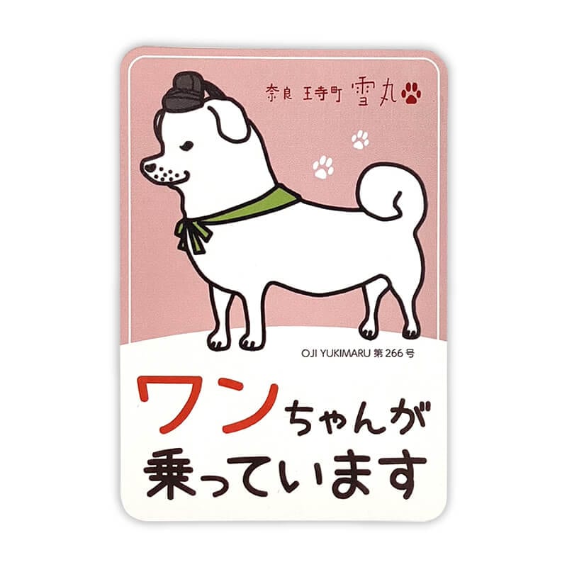 雪丸カーマグネット（ワンちゃんが乗っています）
