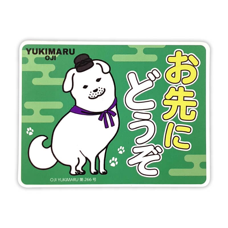 雪丸カーマグネット（おさきにどうぞ）