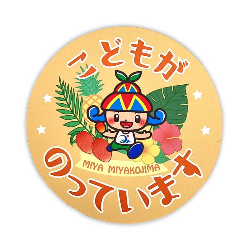 みーやカーマグネット（キッズインカー）