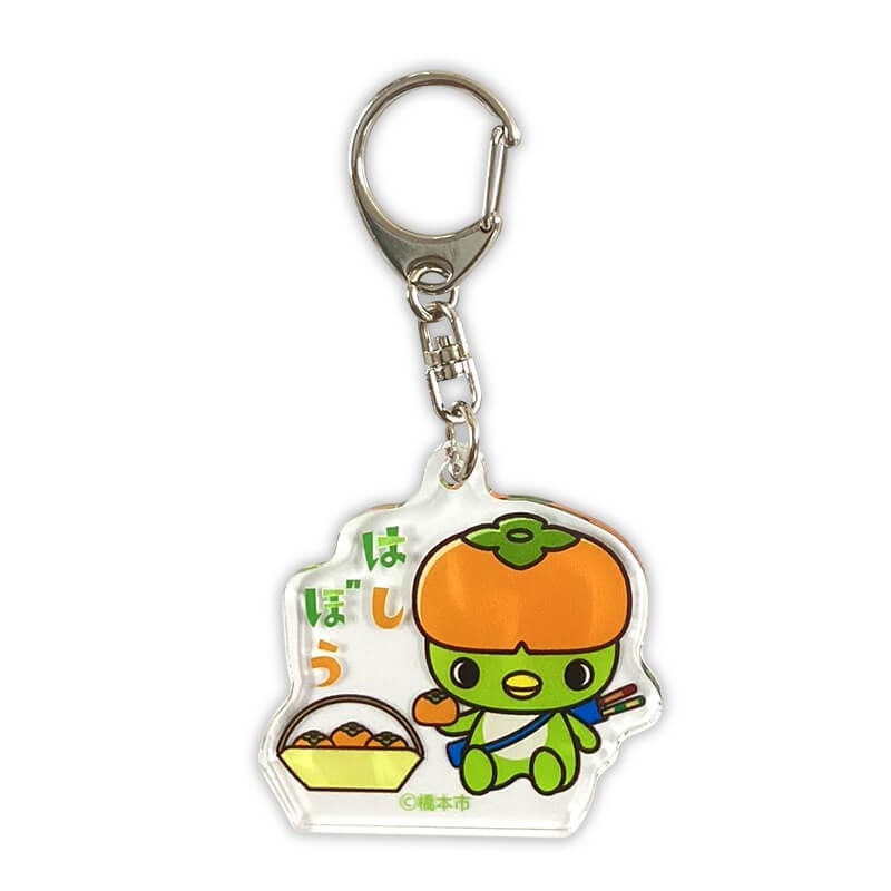 はしぼうアクリルキーホルダー