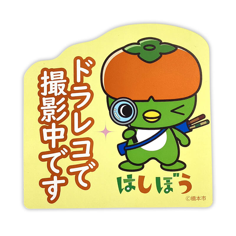 はしぼうカーマグネット（ドライブレコーダー）