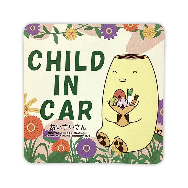 あいさいさんカーマグネット(キッズインカー)