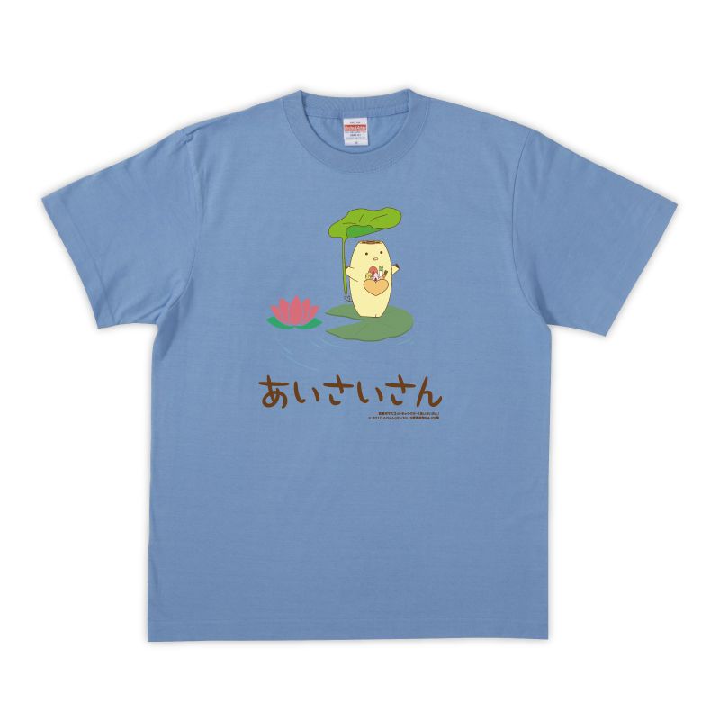 あいさいさんTシャツ（サックス）