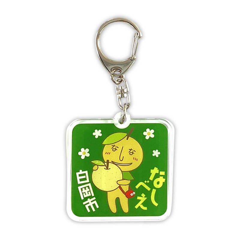 なしべえアクリルキーホルダー