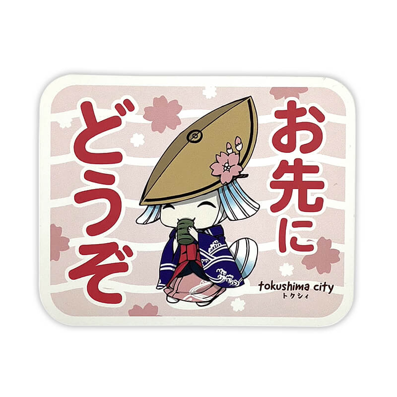 トクシィカーマグネット（おさきにどうぞ）