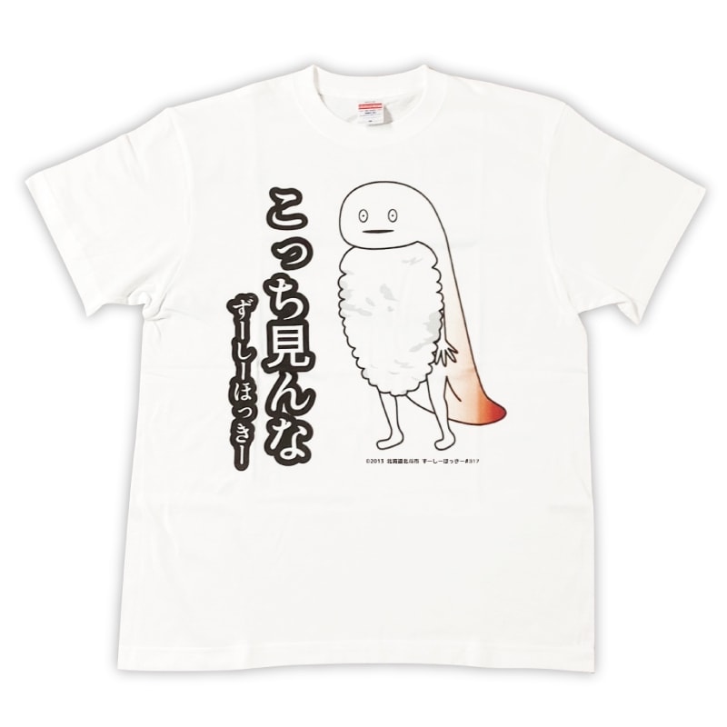 ずーしーほっきーＴシャツ（こっち見んな）（ホワイト）