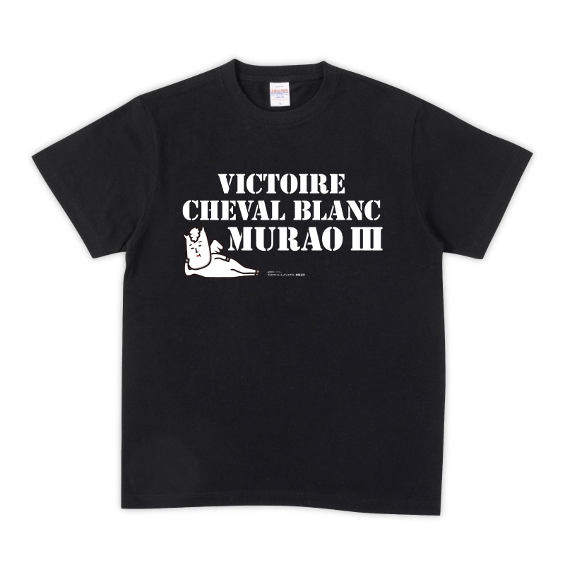 村男三世Tシャツ（ホワイト・ブラック）