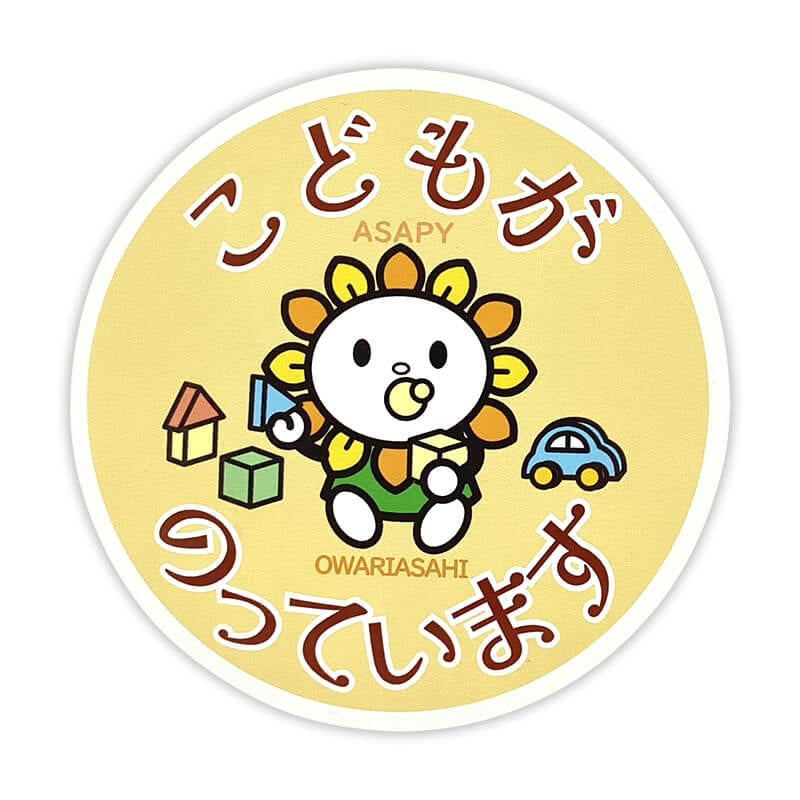 あさぴーカーマグネット（キッズインカー）